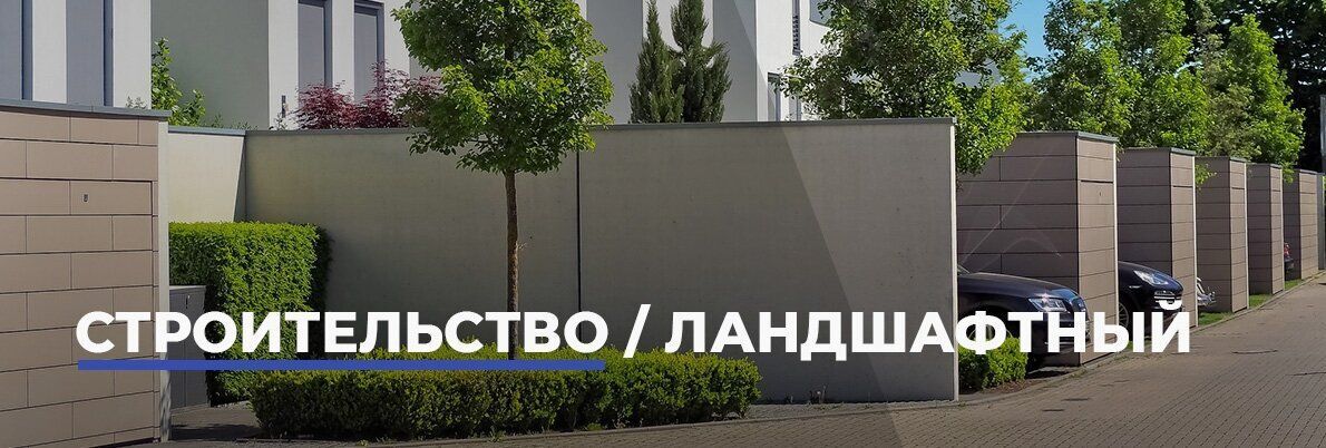 Construction / Landscaping